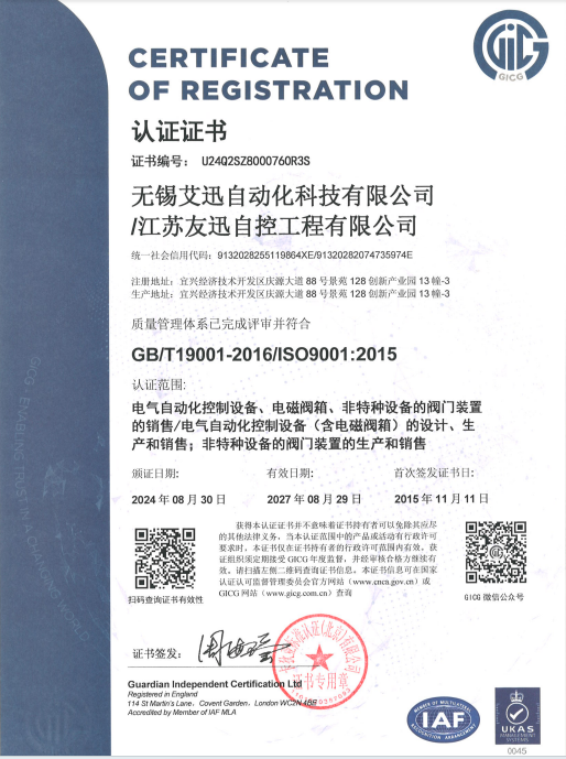 艾迅ISO9001證書2024-2027中 艾迅ISO9001證書2024-2027中