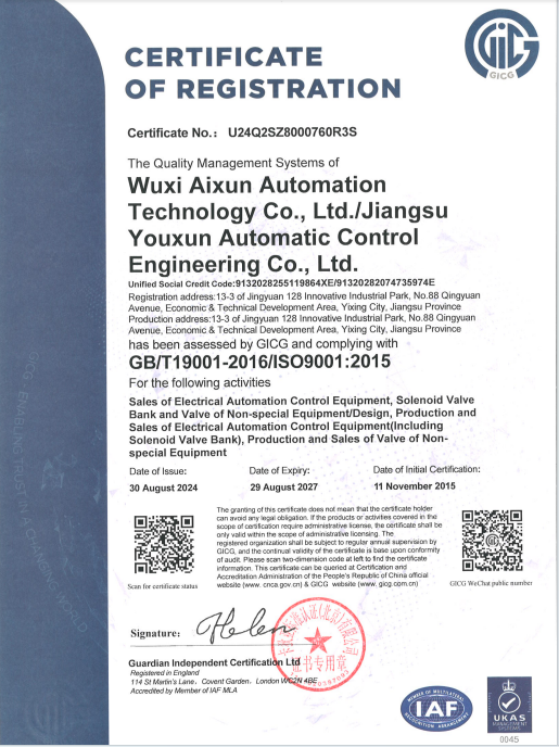 艾迅ISO9001證書(shū)2024-2027英