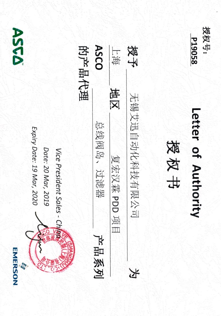 艾迅ASCO復(fù)宏漢霖授權(quán)書
